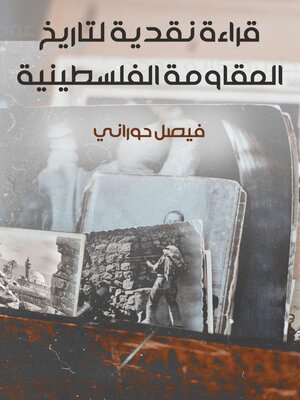 cover image of قراءة نقديّة لتاريخ المقاومة الفلسطينية